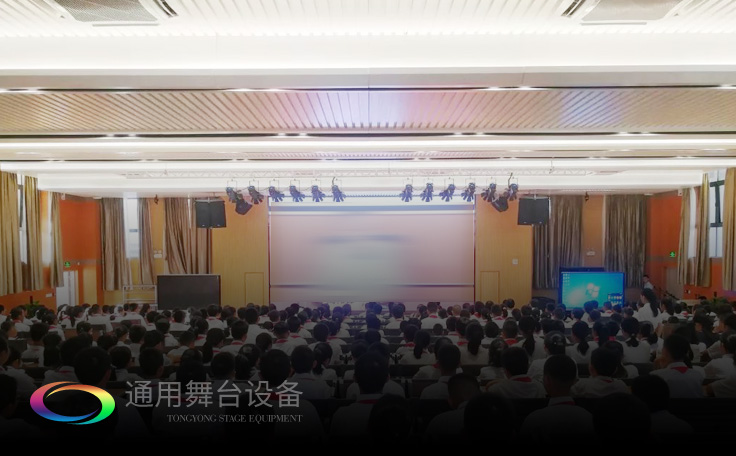 明德崇志、篤學(xué)敦行——廣鐵一中報告廳舞臺幕布、舞臺燈光、視頻、數(shù)字會議等系統(tǒng)項目選擇通用舞臺吊桿