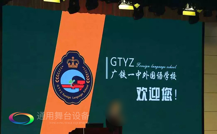 進(jìn)一步豐富廣大師生精神文化生活，提高學(xué)生綜合素質(zhì)！通用舞臺(tái)吊桿廣鐵一中報(bào)告廳項(xiàng)目順利通過竣工驗(yàn)收
