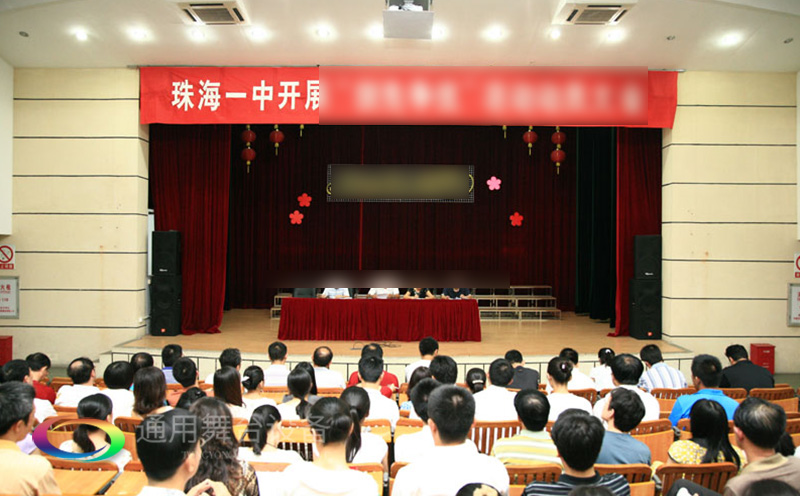 通用舞臺阻燃幕布廣東省珠海市第一中學報告廳舞臺阻燃幕布、音響等設備采購及施工項目