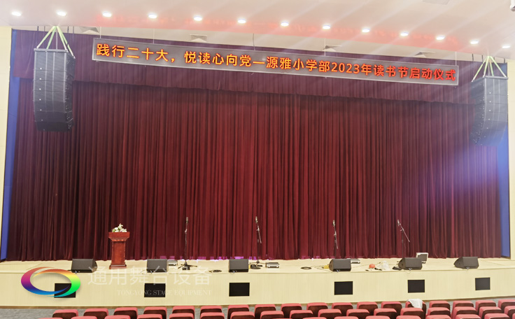 廣州雅源學(xué)校舞臺(tái)燈光、幕布、舞臺(tái)座椅、舞臺(tái)吊桿、舞臺(tái)音響效果展示