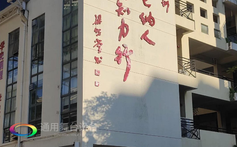 助力教育領(lǐng)域舞臺(tái)建設(shè)，推動(dòng)校園文化發(fā)展！星海中學(xué)報(bào)告廳幕布、舞臺(tái)吊桿等建設(shè)項(xiàng)目
